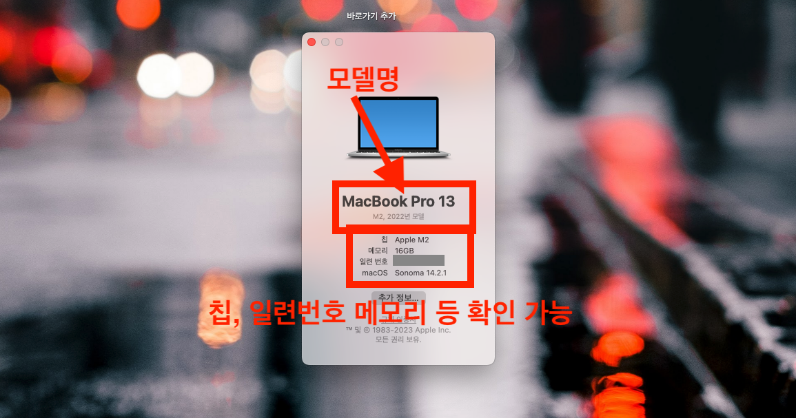 애플 맥북 사양 모델명 칩 일련번호 메모리 OS 확인 방법 찾는법