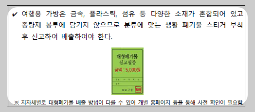 대형폐기물 스티커