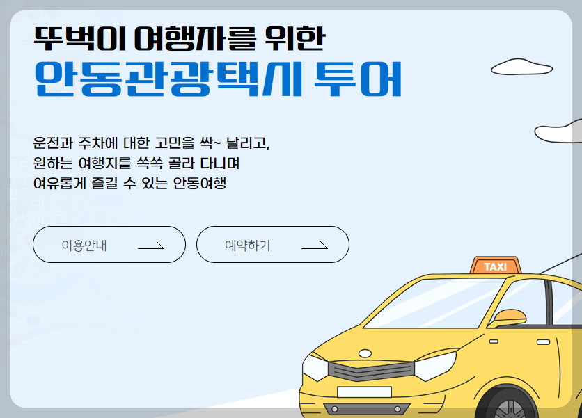 안동 뚜벅이여행