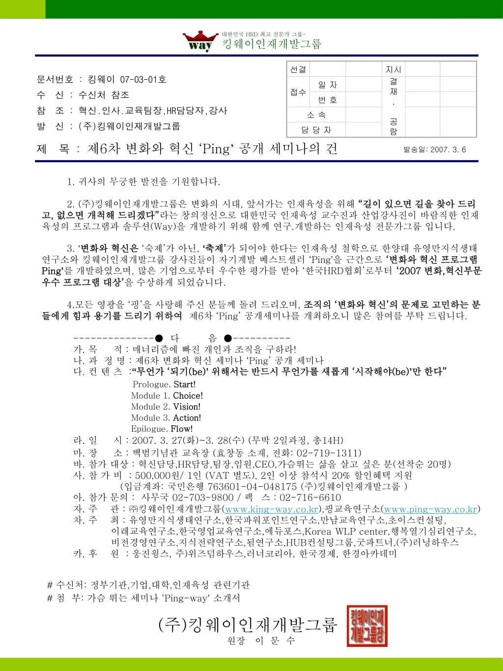 귀사의 무궁한 발전을 기원합니다 뜻 사용 예시_1