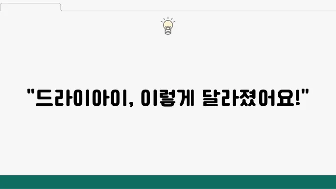 올코어 드라이아이 포뮬러 사용 후기