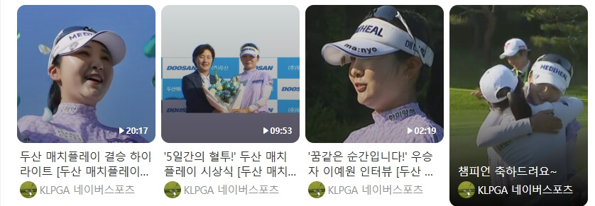 2025 제17회 두산 매치플레이 챔피언십 우승자 이예원