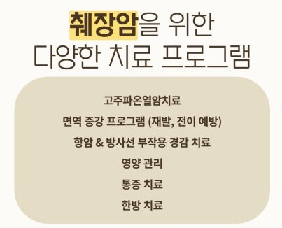 다양한 췌장암 치료법