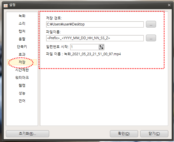 오캠(Ocam) 무료 다운로드, 녹화 단축키 소리 녹음 사용법