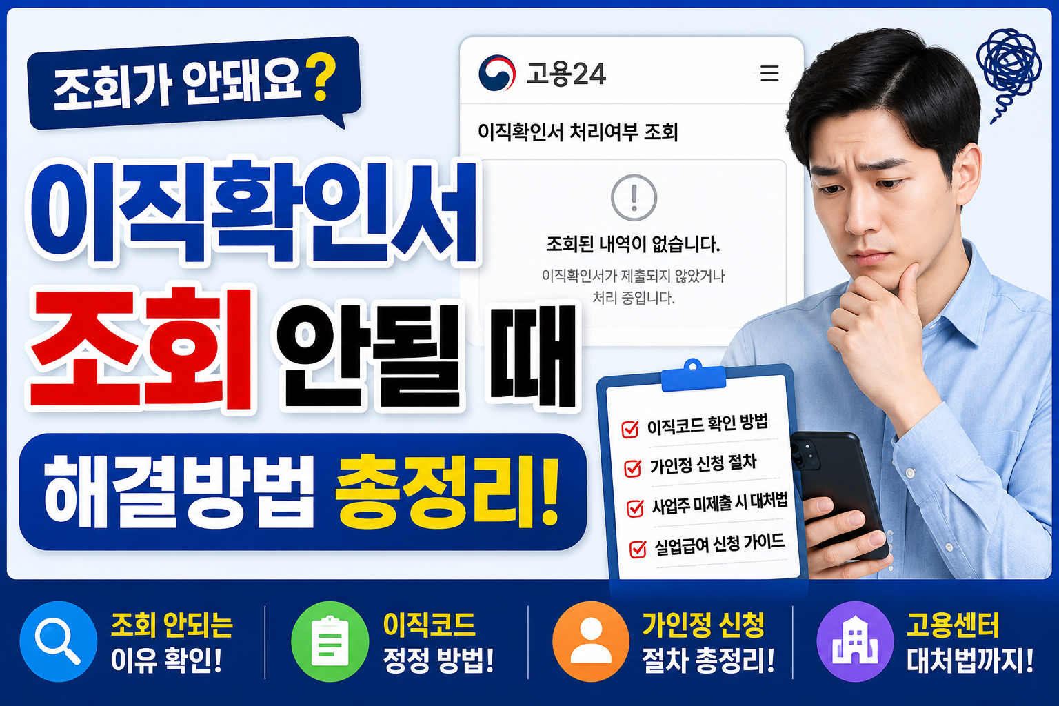 이직확인서 조회