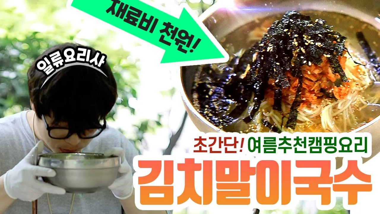 여름 캠핑 음식 추천_3