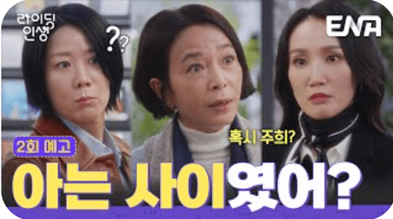 📺 ENA 공식 홈페이지