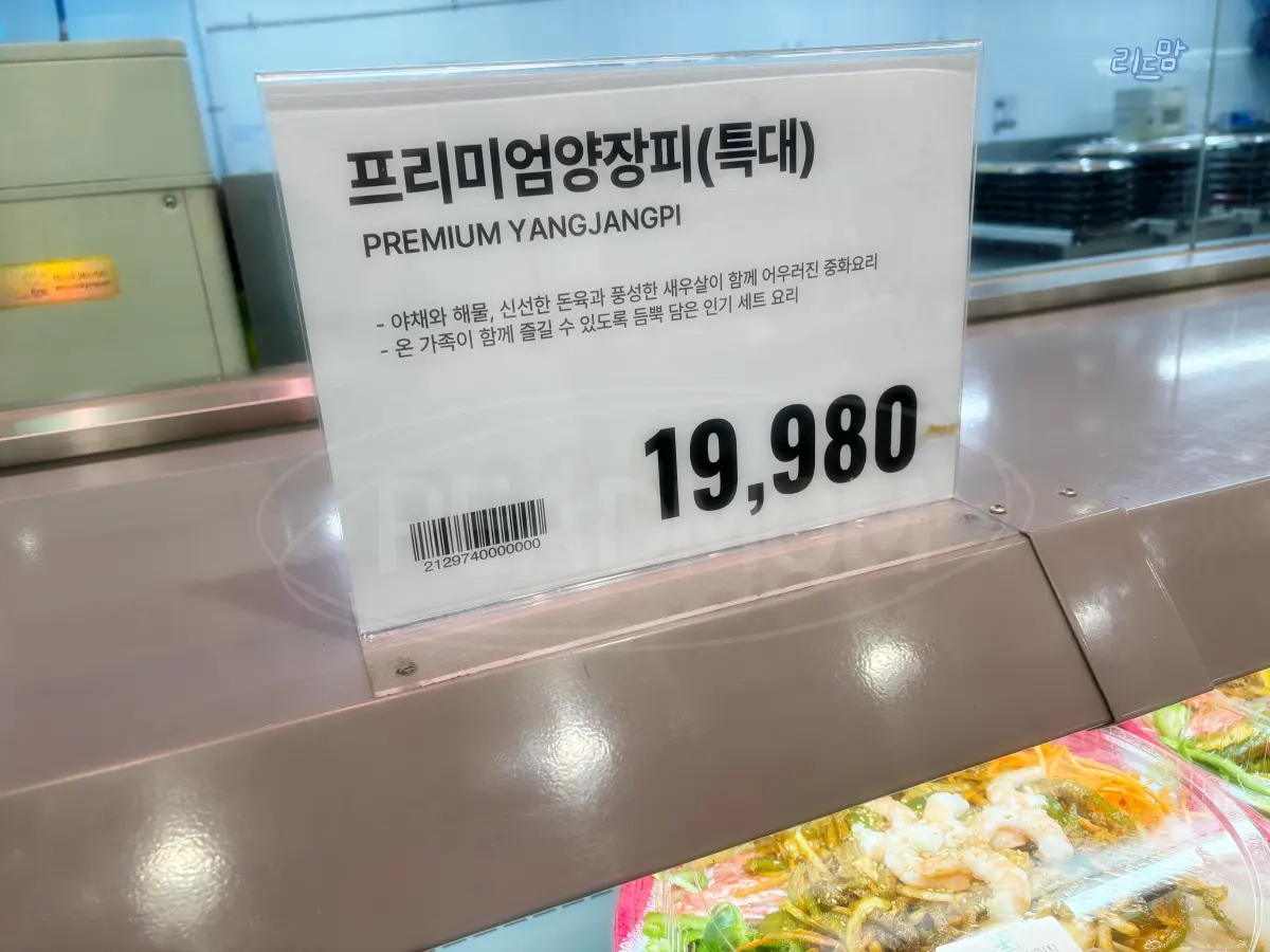 트레이더스-고양점-스타필드-먹거리-프리미엄양장피