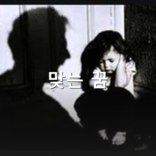 겁에질린-아이가-구석에-앉아-귀를-막고있고-앞에서는-아빠-그림자가-소리를-지르는-모습