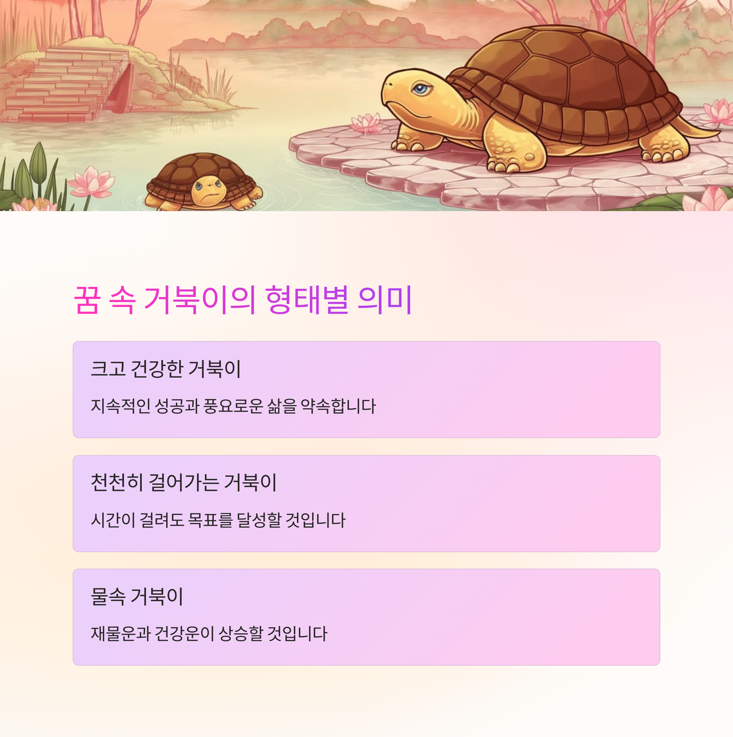 거북이를 보는 꿈
