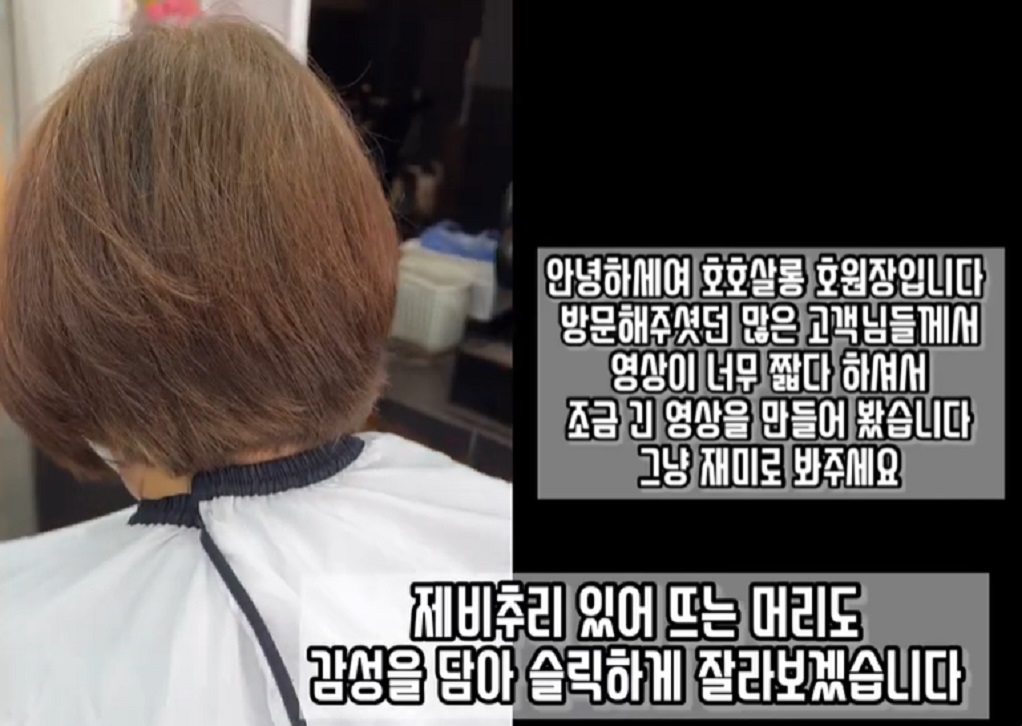 생활의달인-커트의달인-미용실-김호-호호살롱