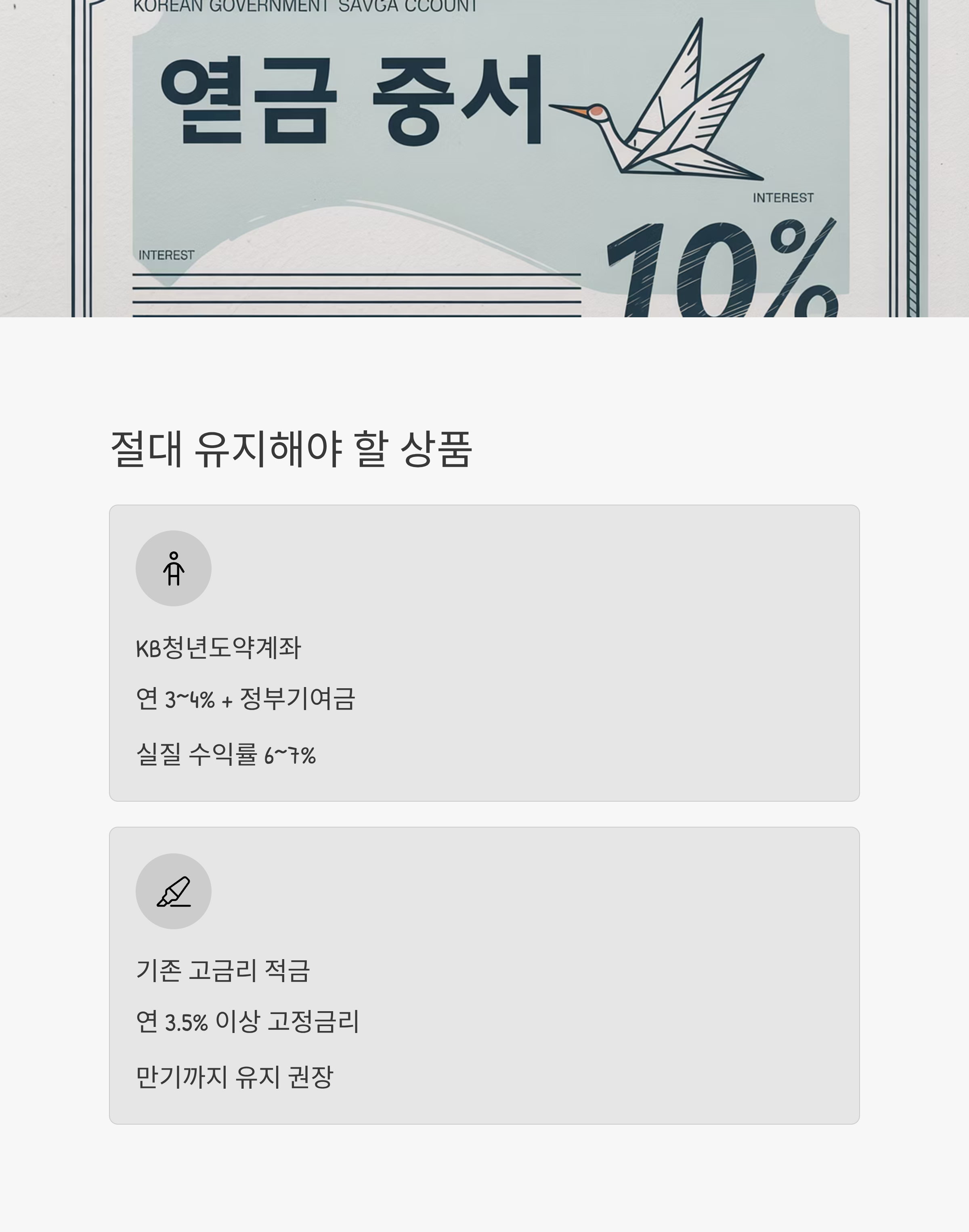 2025 하반기 유지해야할 금융 상품