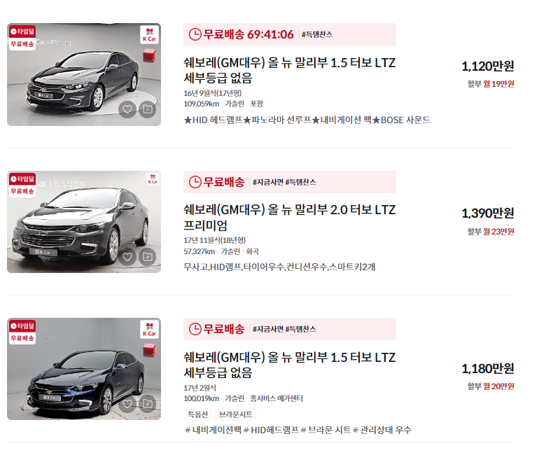 말리부 중고차 가격 시세표 세금 계산