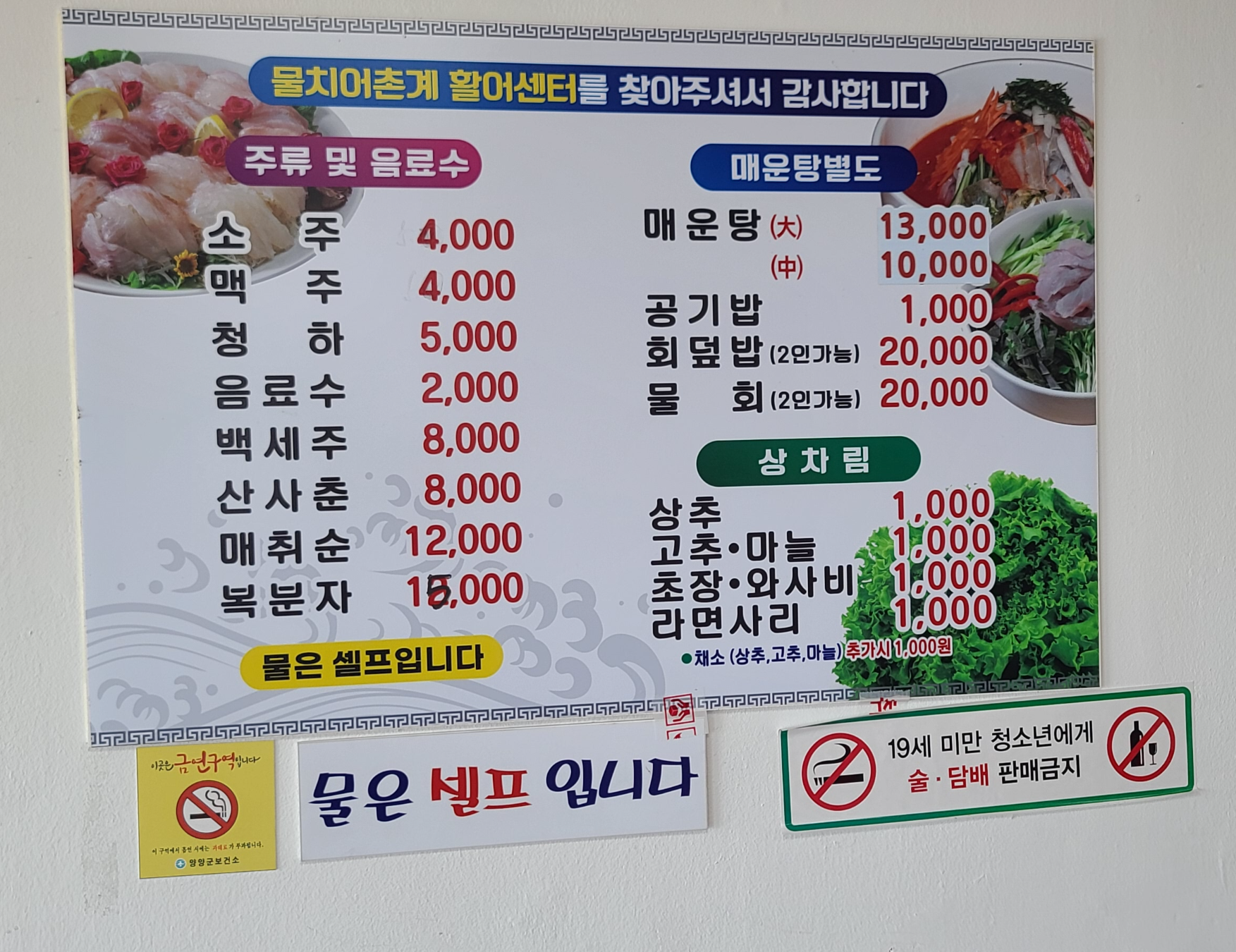 강원도 활어회 물치항회센터 도다리회 광어회 물치항 주차장 회센타입구 한산한 회센터 메뉴판 상차림