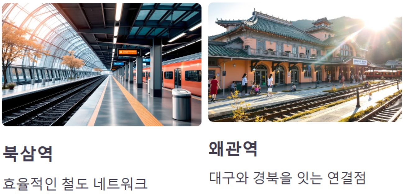 대경선 관련 사진