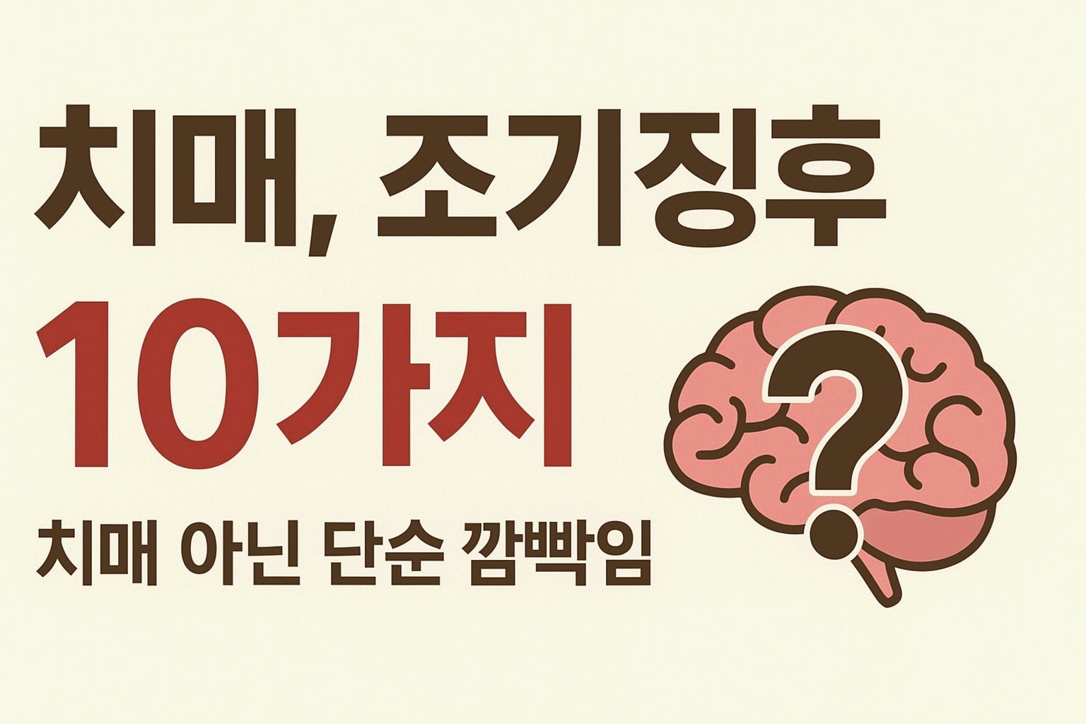 노년의 품격 3 - 치매, 조기징후와 가족이 알아야 할 대처법