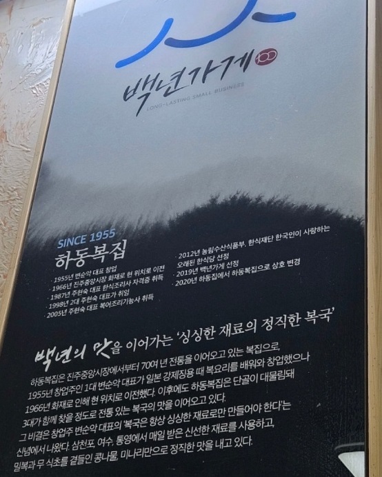 -진주-중앙시장-하동복집