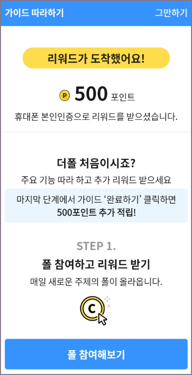 폴 참여하기 화면