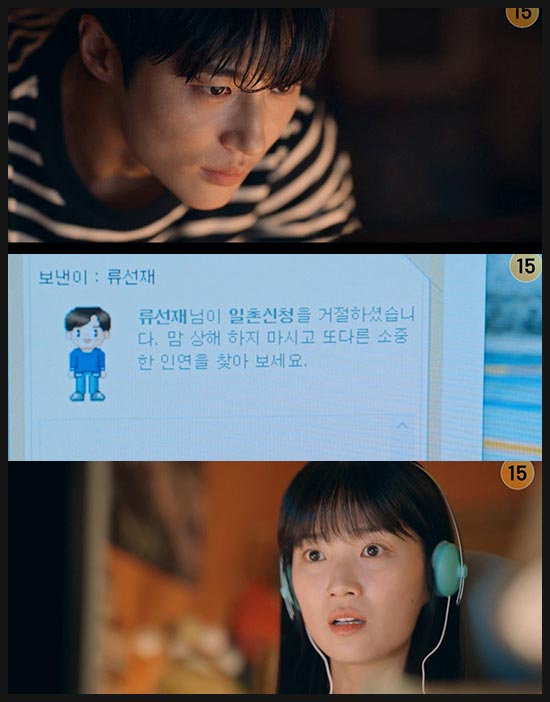 선재 업고 튀어 2회 줄거리 이미지