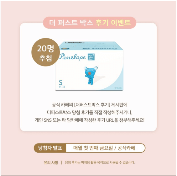 페넬로페 더 퍼스트 박스 
