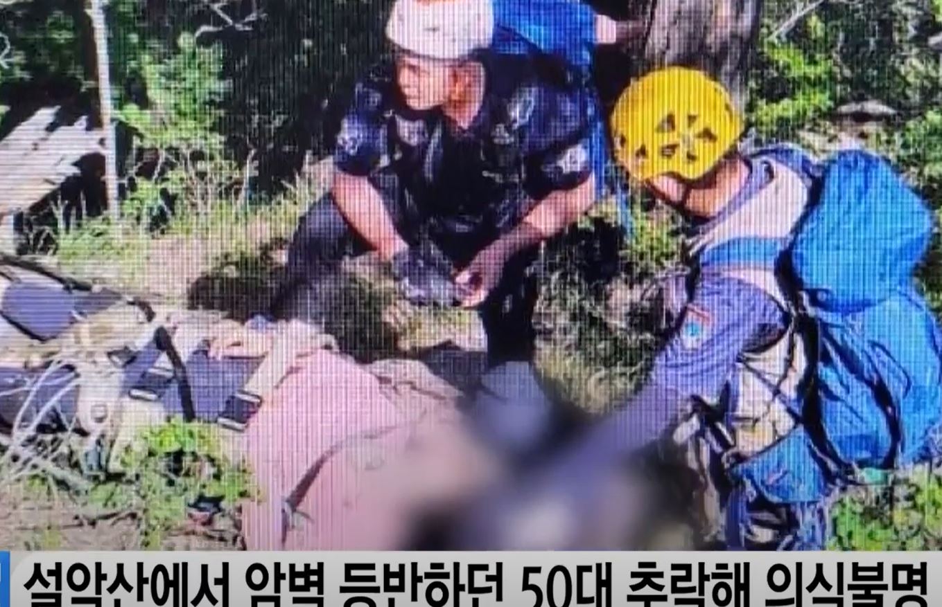 장군봉 암벽등반 중 50대 여성 추락해 의식 불명
