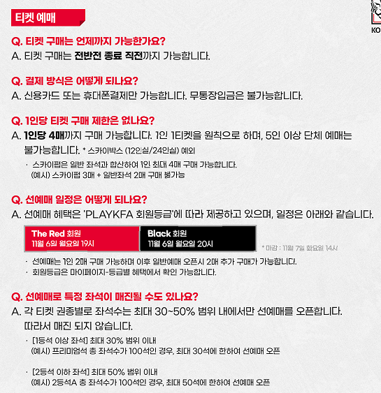 예매 주의사항
