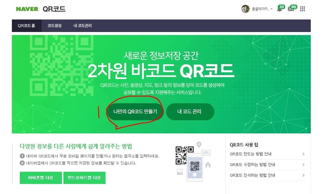 큐알코드만들기1