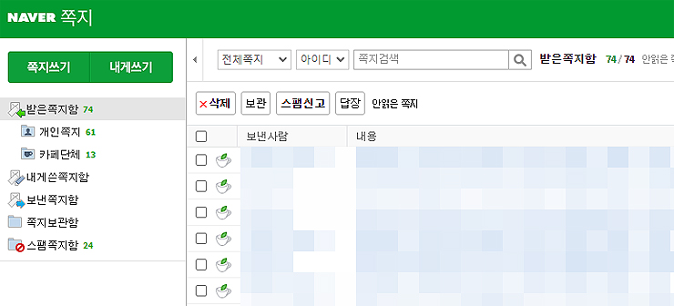 naver-쪽지-페이지-쪽지-리스트-확인하기