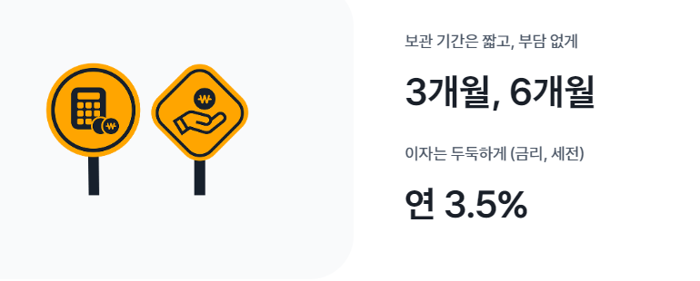 토스뱅크 예금 안내