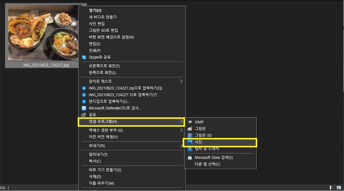 윈도우 기본 사진 프로그램으로 사진 불러오기