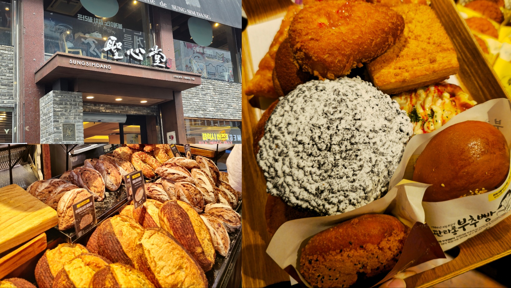대전 성심당 빵 종류 추천 튀김 소보루 고로케