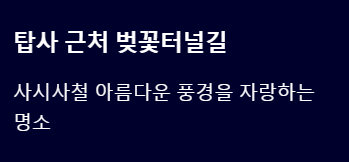 마이산 벚꽃 개화시기 2025