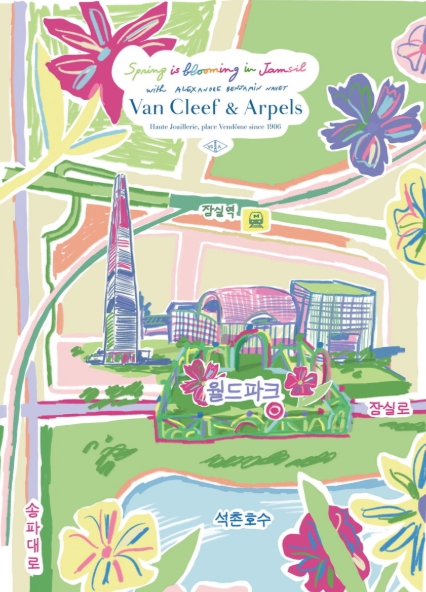 반클리프 아펠 서울 잠실 전시