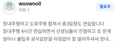 도봉운전면허학원리뷰01