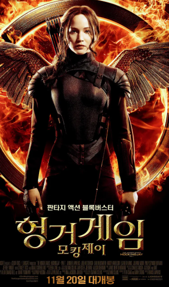 헝거 게임 관련 사진