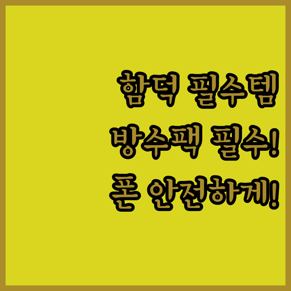 제주 함덕해수욕장 필수템! 신지모루 ..
