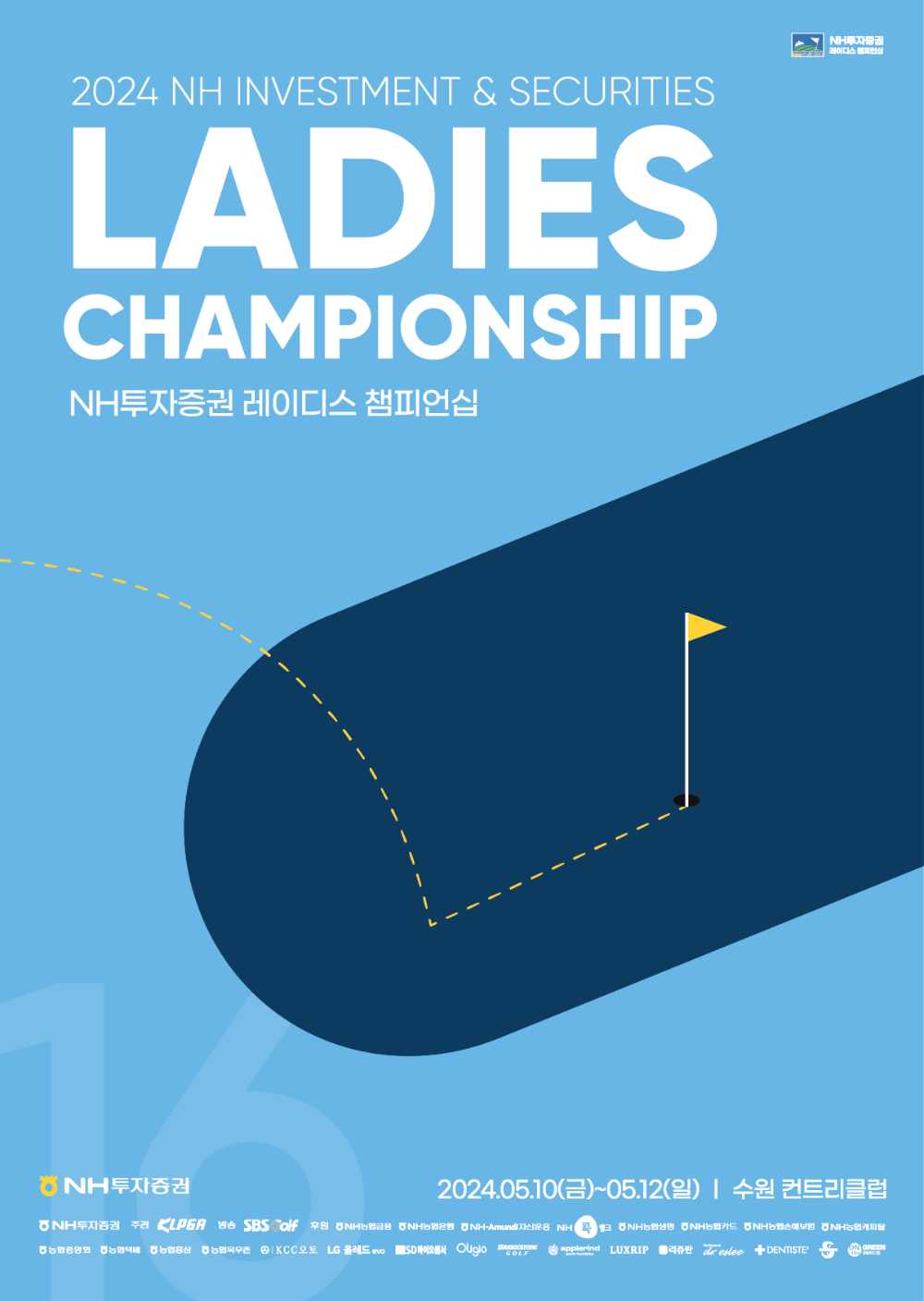 2024 NH 레이디스 챔피언십 포스터