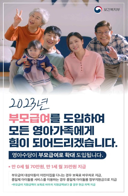 부모급여 (1)