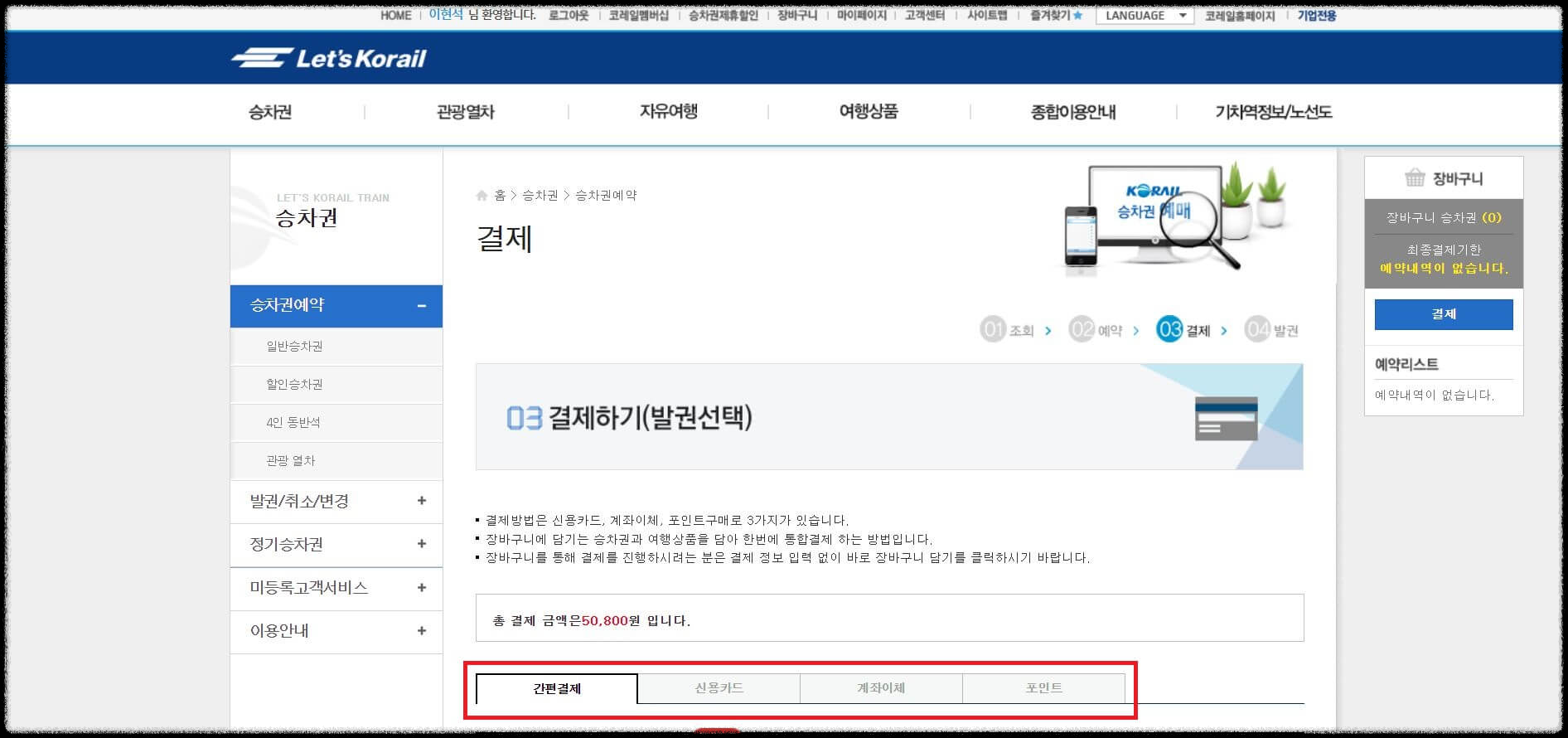 KTX 예매