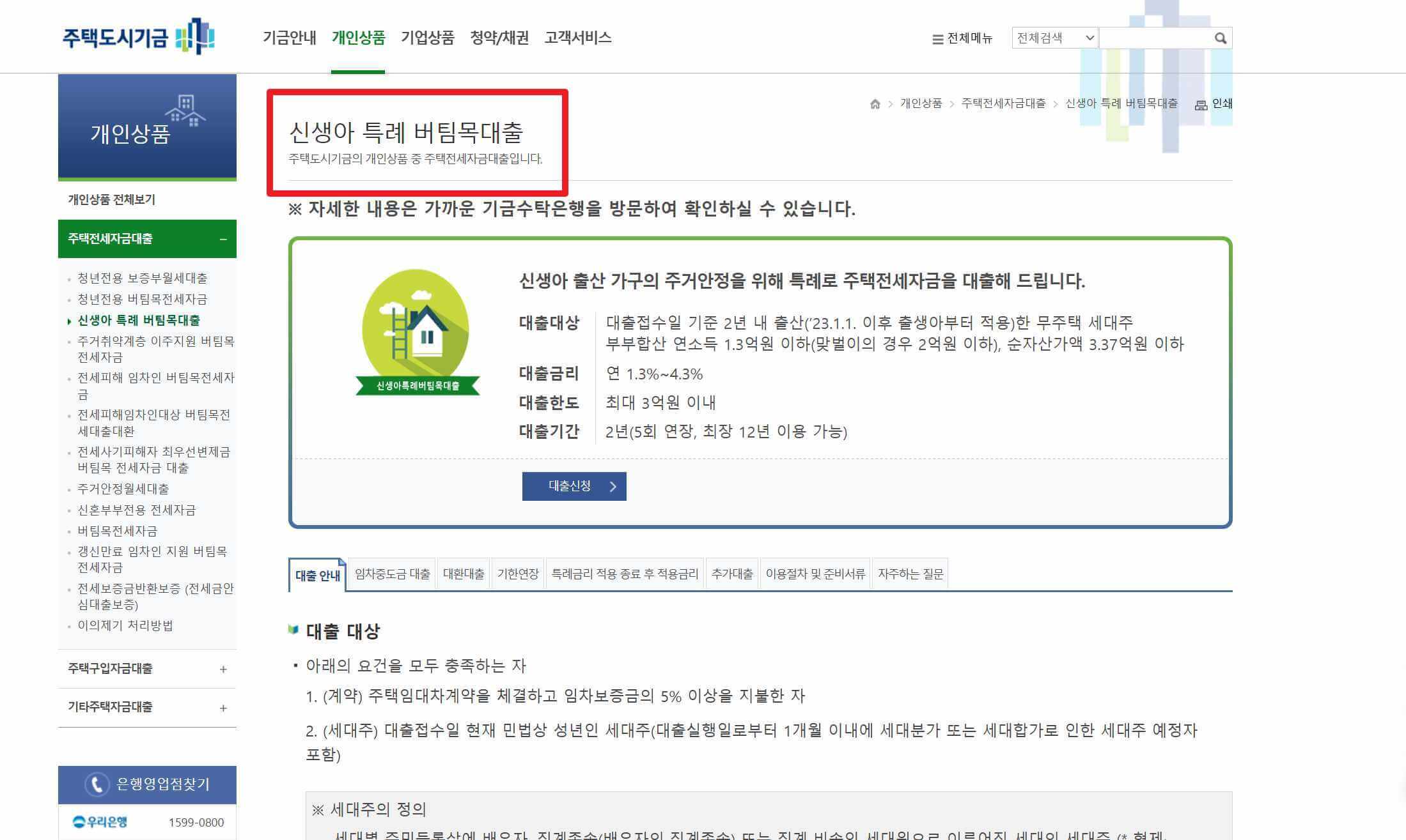 주택도시기금 홈페이지 안내문