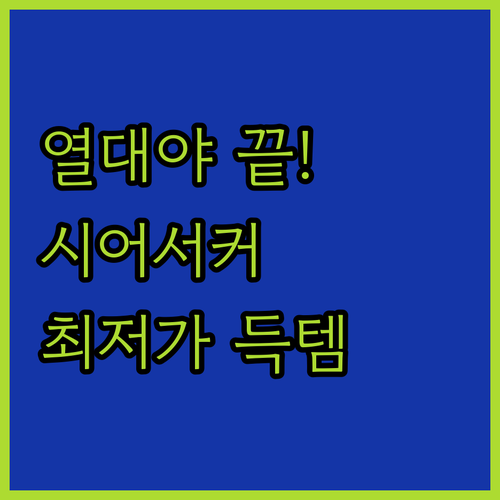 여름 숙면 돕는 리플 시어서커 차렵 ..