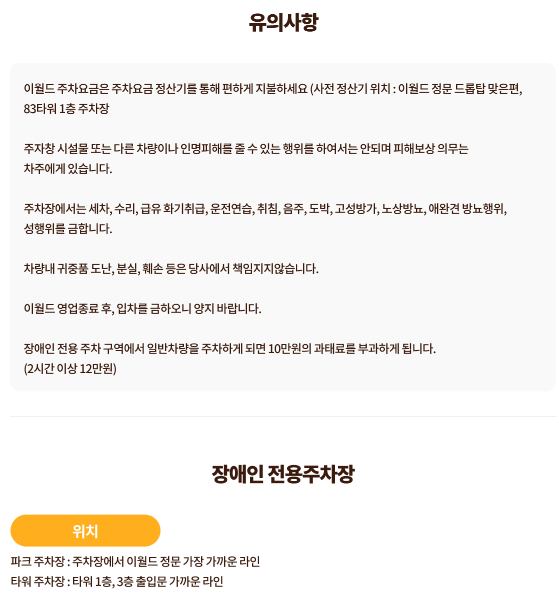 이월드 주차 주의사항