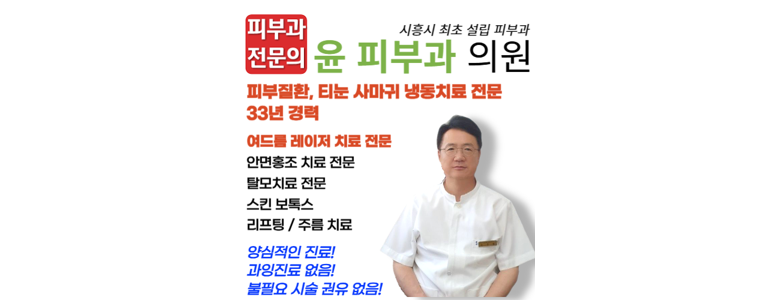 시흥시 대상포진