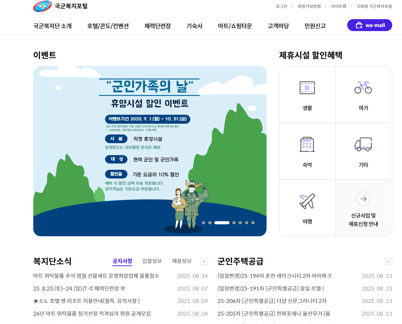 국군복지포탈 가족등록 승인 절차 빠르게 확인하기
