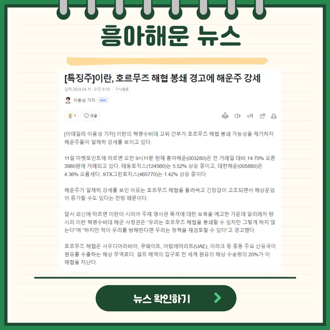 흥아해운 뉴스