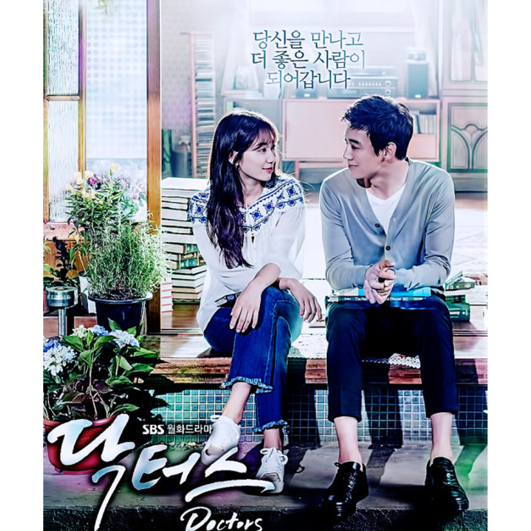 드라마 닥터스 두주인공 이미지 사진