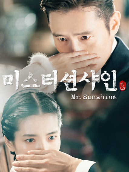 드라마 미스터션샤인 관련 사진