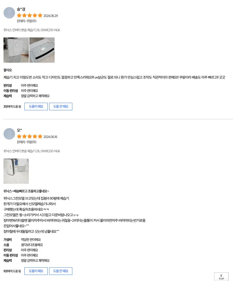 위닉스뽀송제습기실제구매자사용후기1