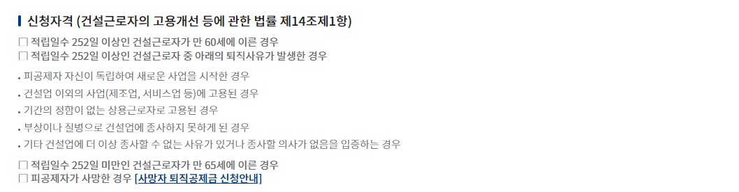 건설근로자 퇴직공제금 조회 신청방법 혜택