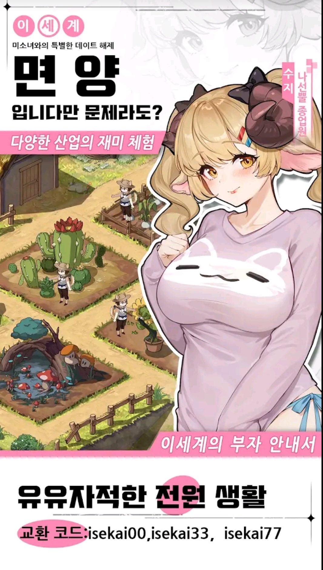 이세계 판타지 라이프 쿠폰2